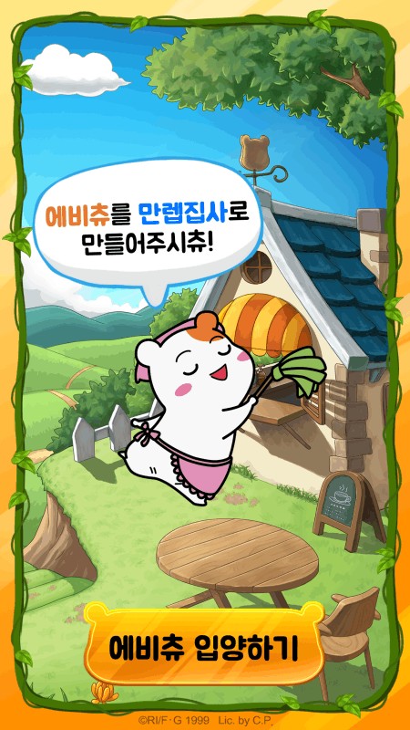 仓鼠管家最新版截图0