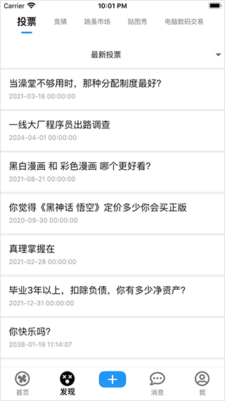 北邮人论坛截图0