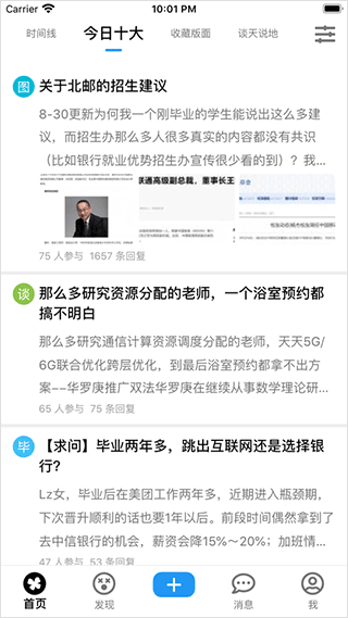 北邮人论坛截图2