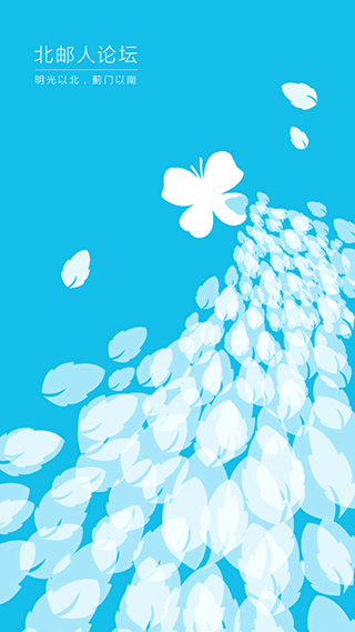 北邮人论坛截图1