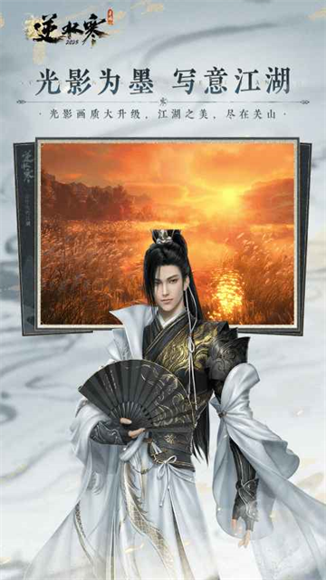 逆水寒官服截图0