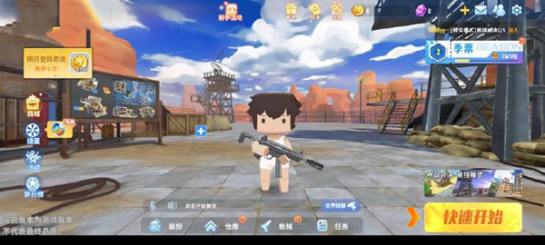 迷你枪战精英体验服