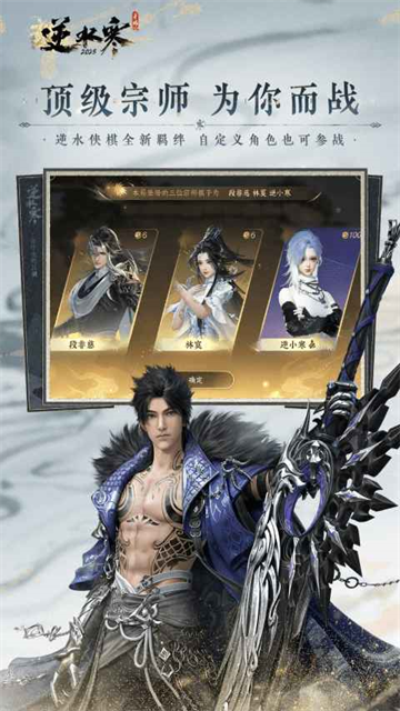 逆水寒官服截图1