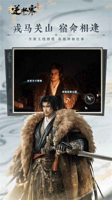 逆水寒官服截图2