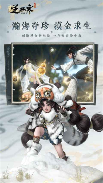 逆水寒官服截图3