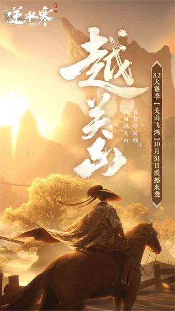 逆水寒官服截图4