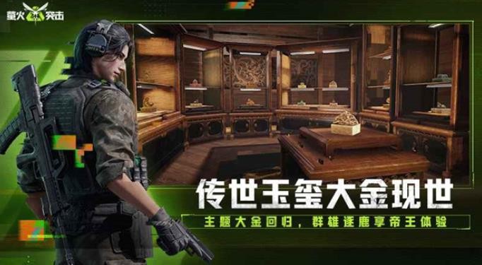 萤火突击网易版截图1