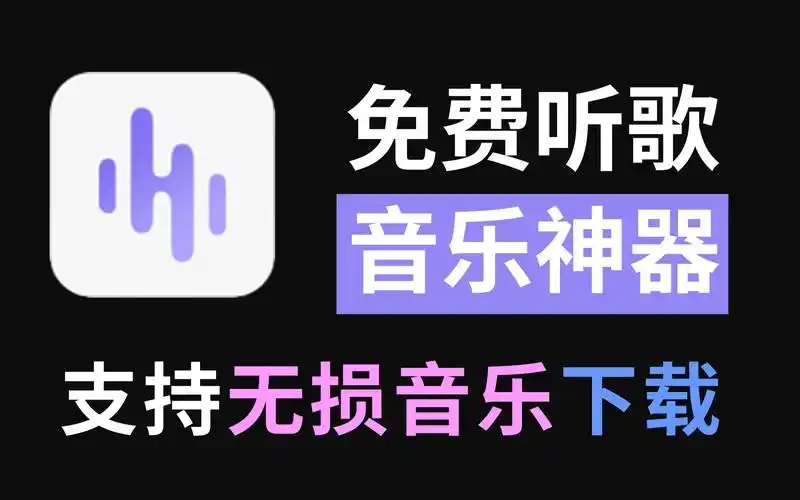 音乐播放软件手机版大全