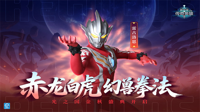 奥特曼传奇英雄存档最新版