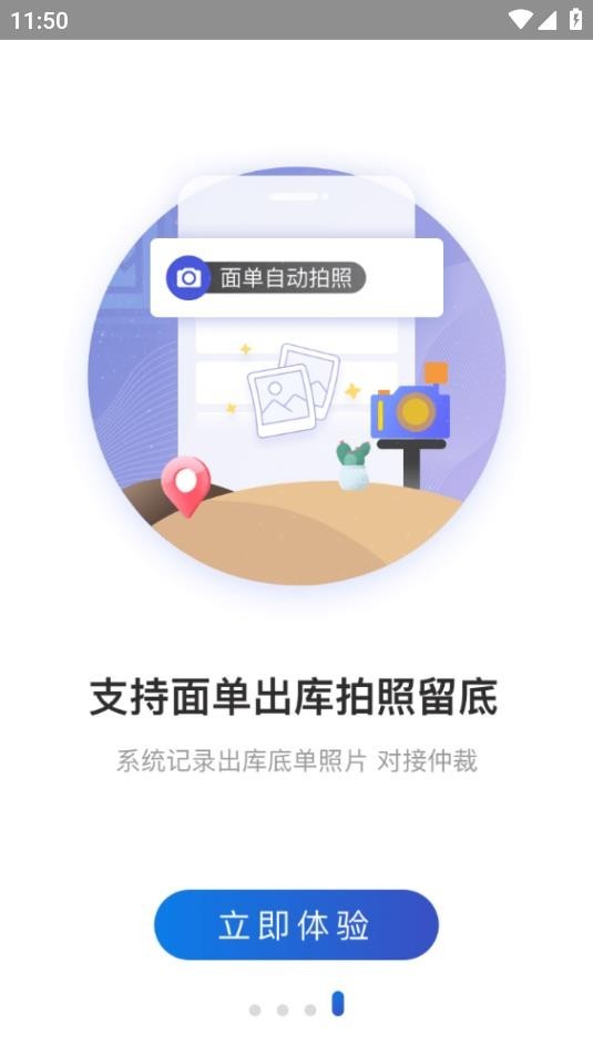 兔喜生活快递驿站截图0