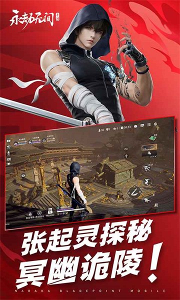 永劫无间云游戏截图1