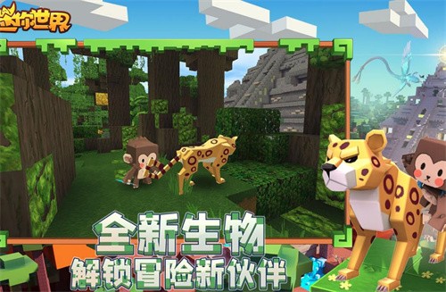迷你世界雨林版本截图2