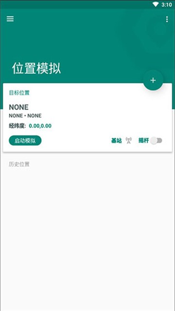 Fake location虚拟定位截图2