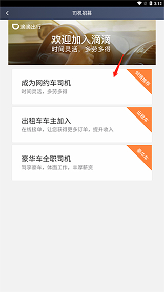 滴滴车主8.2.10老版本