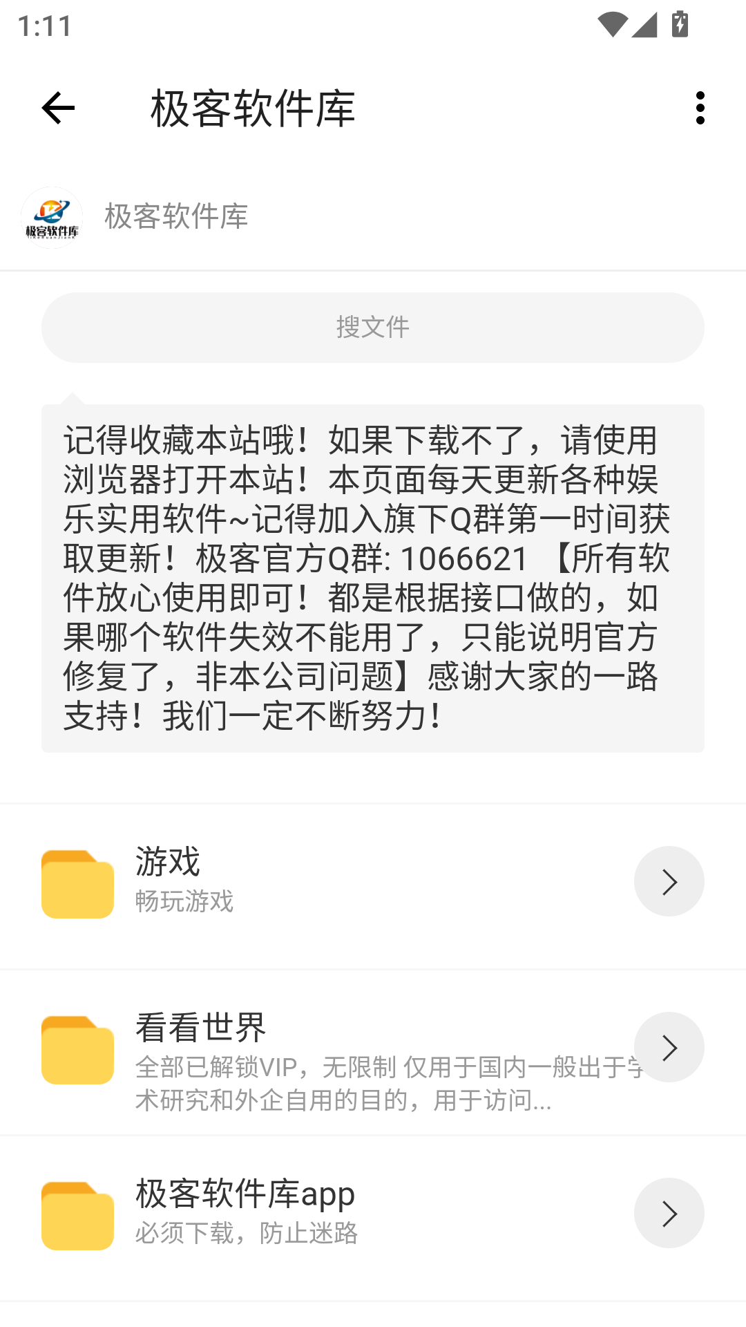 极客软件库3.2.0截图0