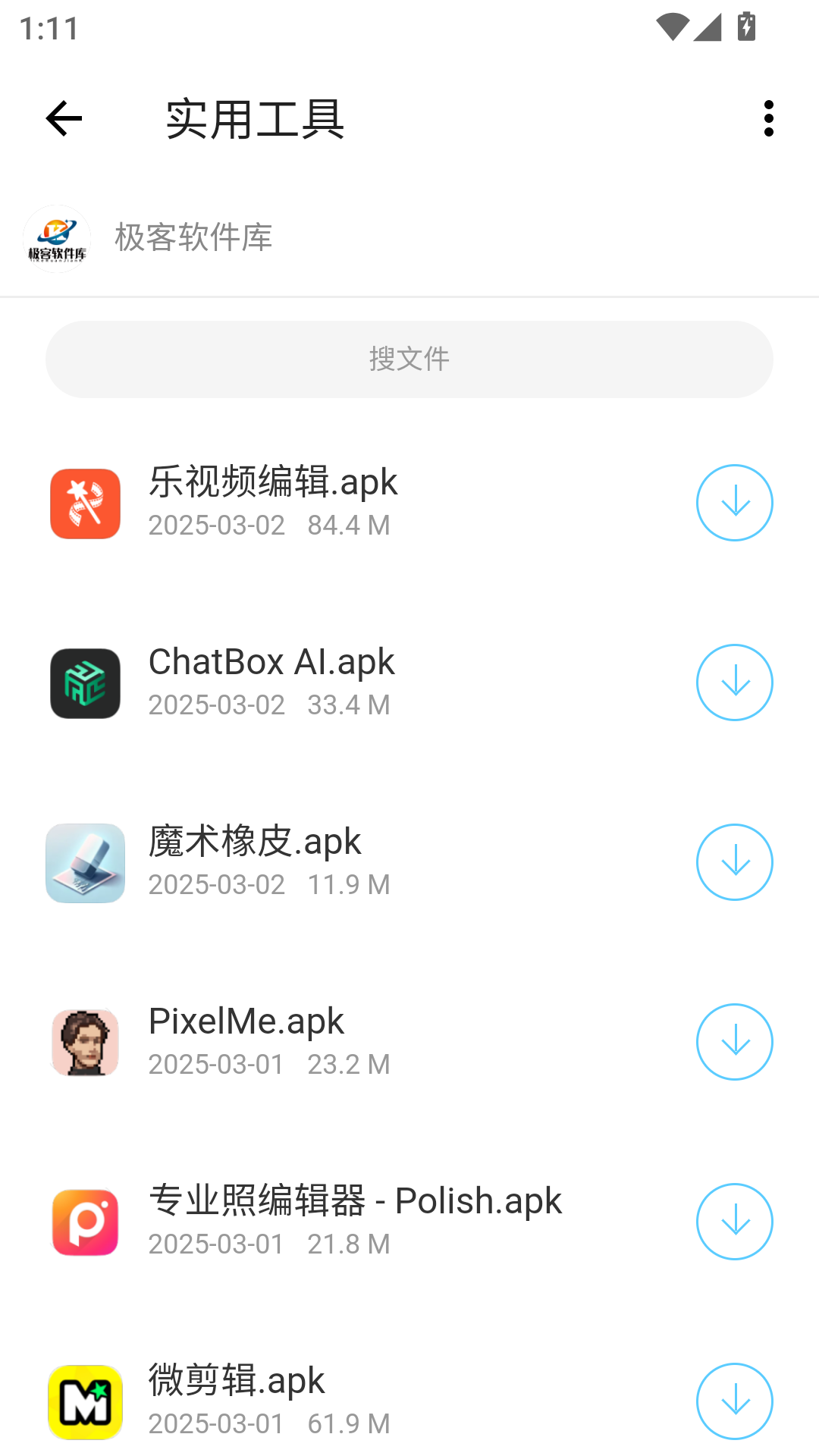 极客软件库3.2.0截图1