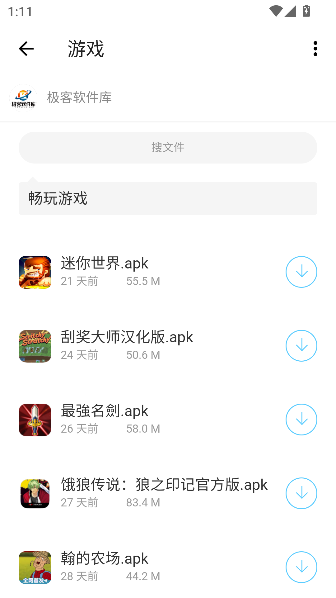 极客软件库3.2.0截图2