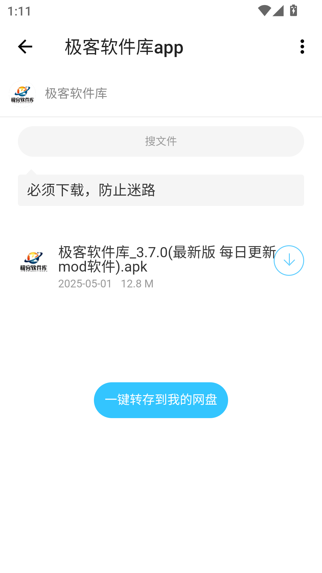 极客软件库3.2.0截图3