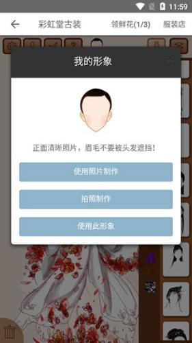 彩虹堂换装小游戏