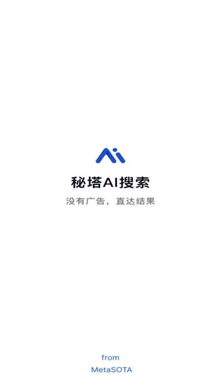 秘塔AI搜索