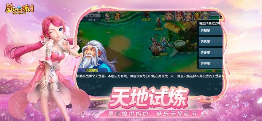 梦幻西游互通版截图0