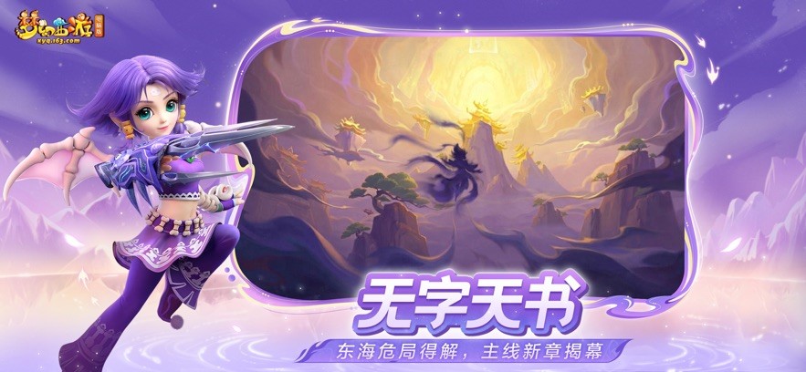 梦幻西游互通版截图3