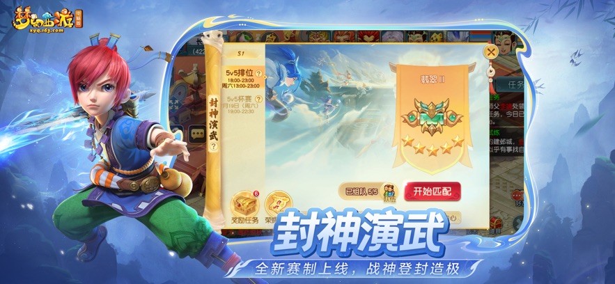 梦幻西游互通版截图4