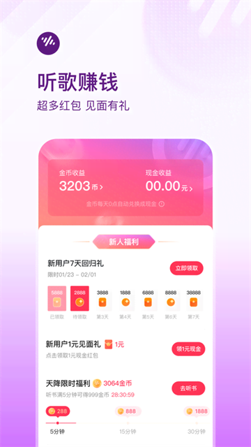 番茄音乐车载版截图3