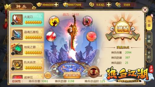 热血江湖高爆版