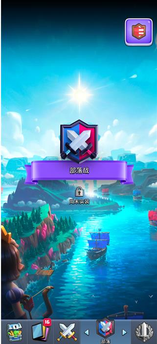 皇室战争私人服