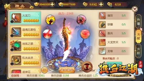 热血江湖高爆版