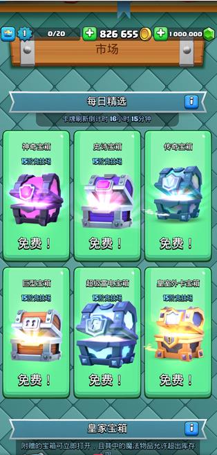 皇室战争私人服