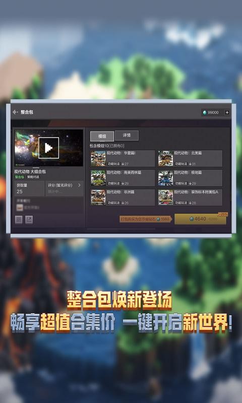 我的世界vivo渠道服最新版截图0