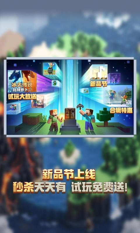 我的世界vivo渠道服最新版截图2