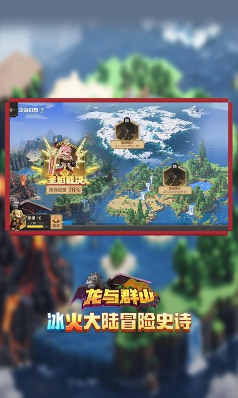 我的世界vivo渠道服最新版截图3