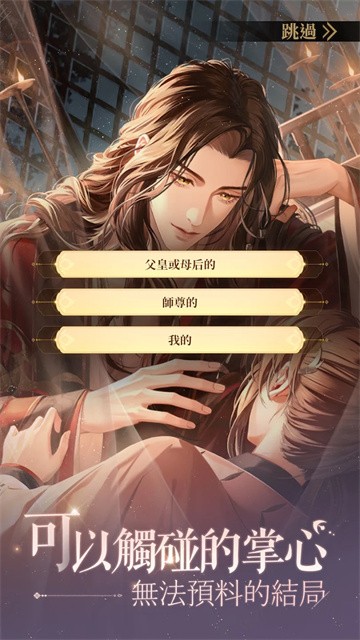 代号鸢台服截图1