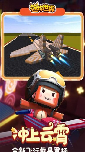 迷你世界雨林版截图2