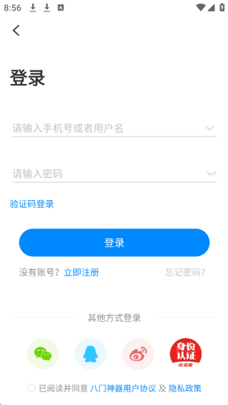 八门神器免root版