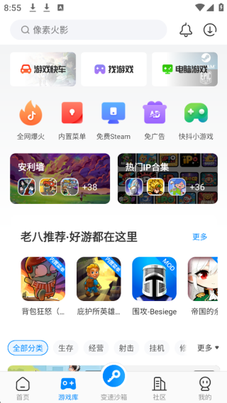 八门神器游戏盒