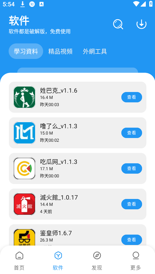 小熊软件库截图1