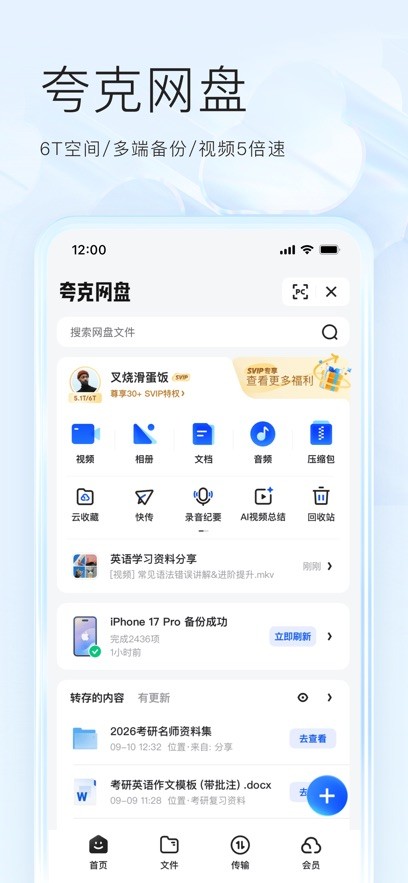 Quark浏览器截图7