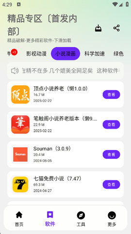 懒羊羊软件库最新版截图2
