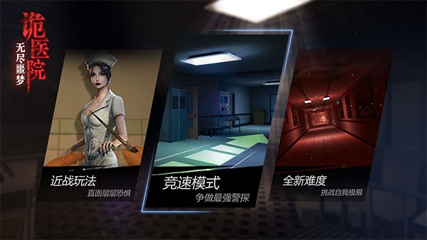 无尽噩梦2诡医院截图3