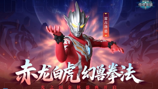 奥特曼传奇英雄存档版