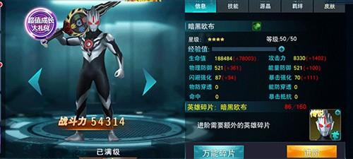 奥特曼传奇英雄存档版