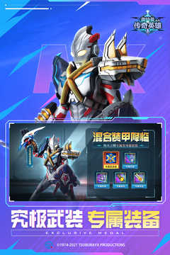 奥特曼传奇英雄存档版截图0