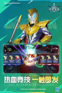 奥特曼传奇英雄存档版截图1