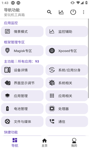 爱玩机工具箱截图0