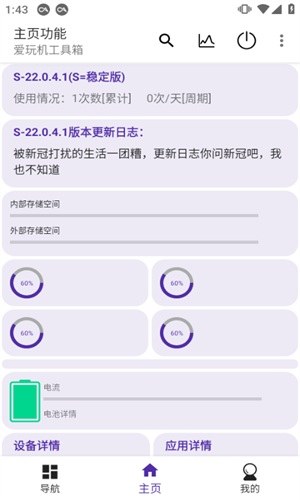 爱玩机工具箱截图3