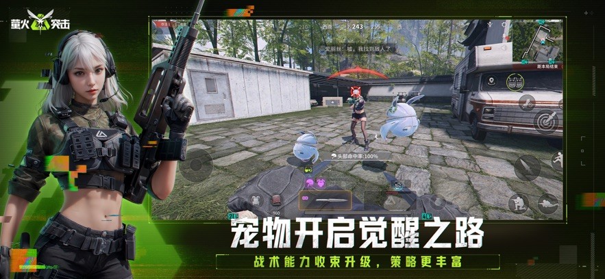 萤火突击国际服最新版截图0